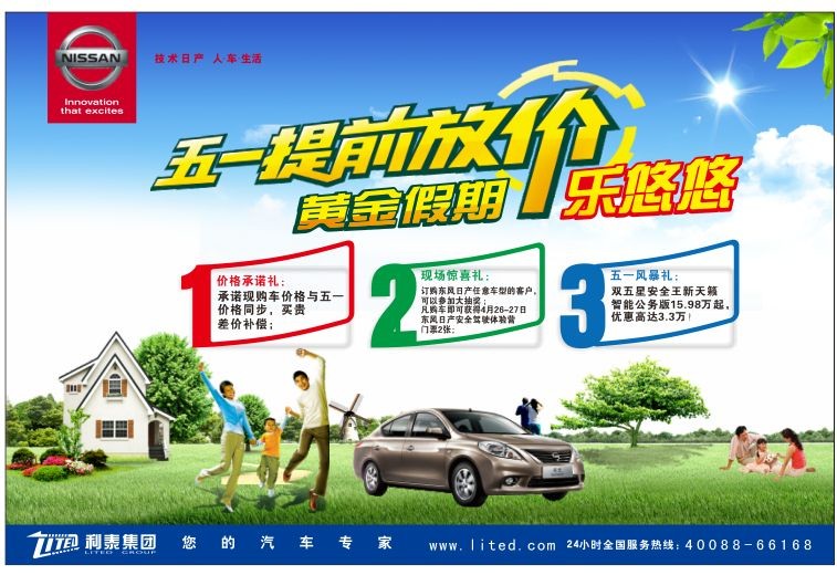 活动通告_五一提前放价 黄金假期乐悠悠-利泰