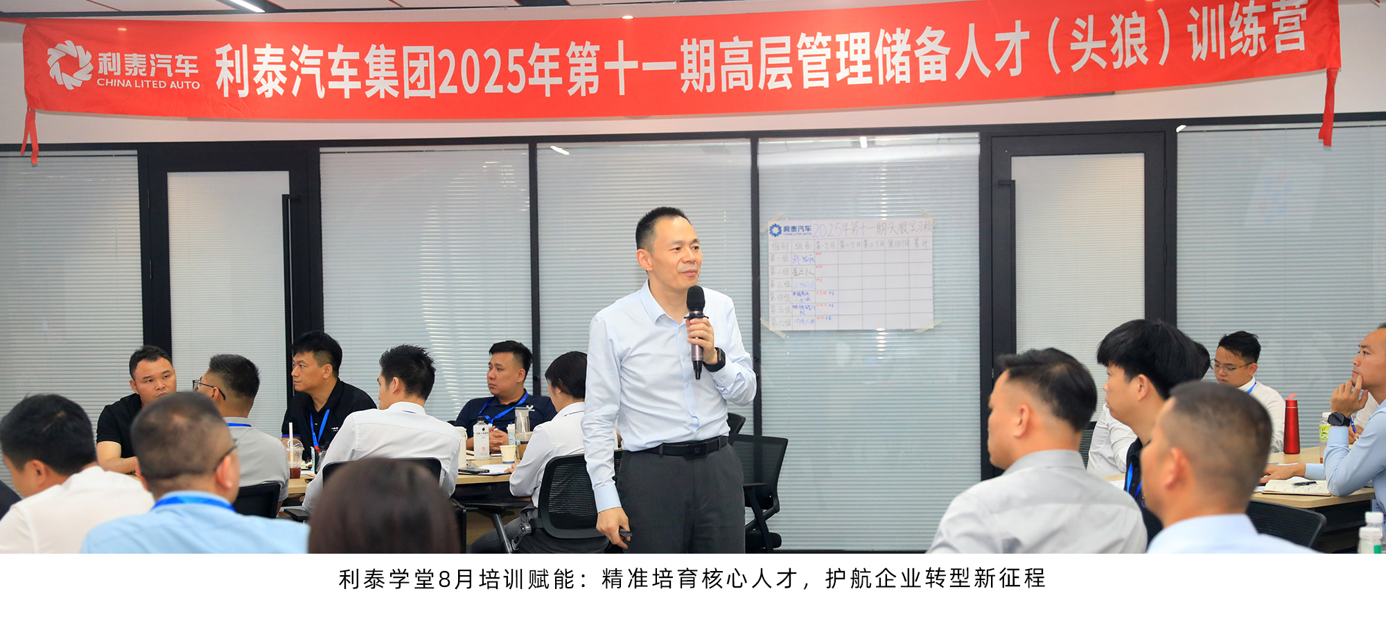 利泰学堂8月培训赋能：精准培育核心人才，护航企业转型新征程
