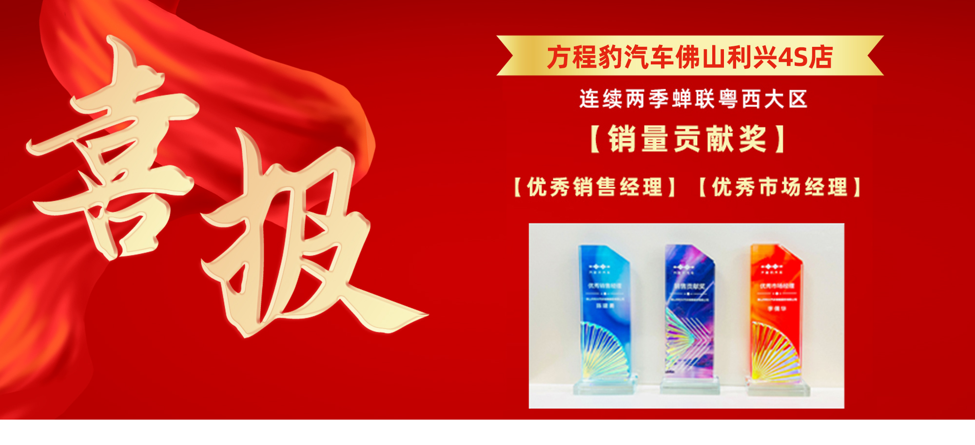 喜报丨方程豹汽车佛山利兴4S店连续两季蝉联“销量贡献奖”