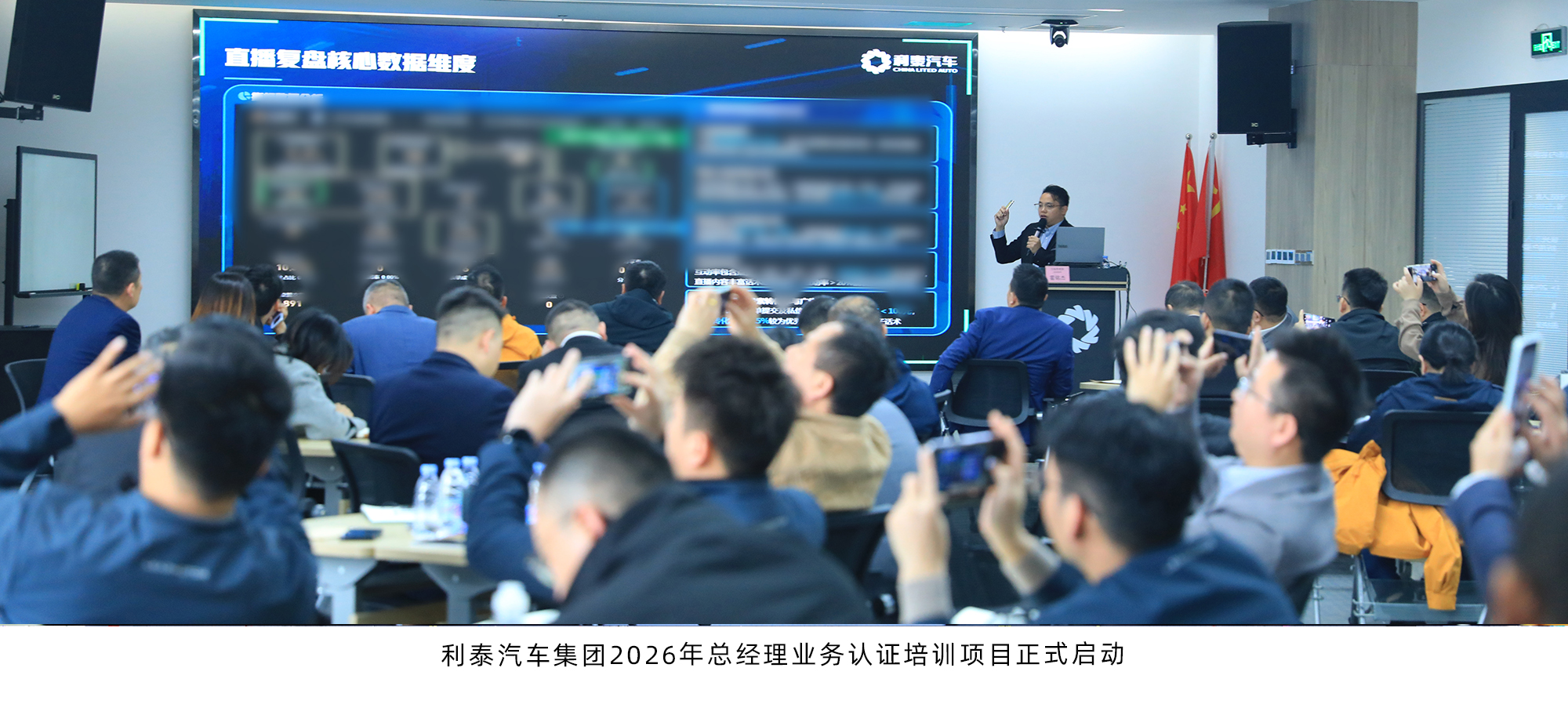 利泰汽车集团2026年总经理业务认证培训项目正式启动