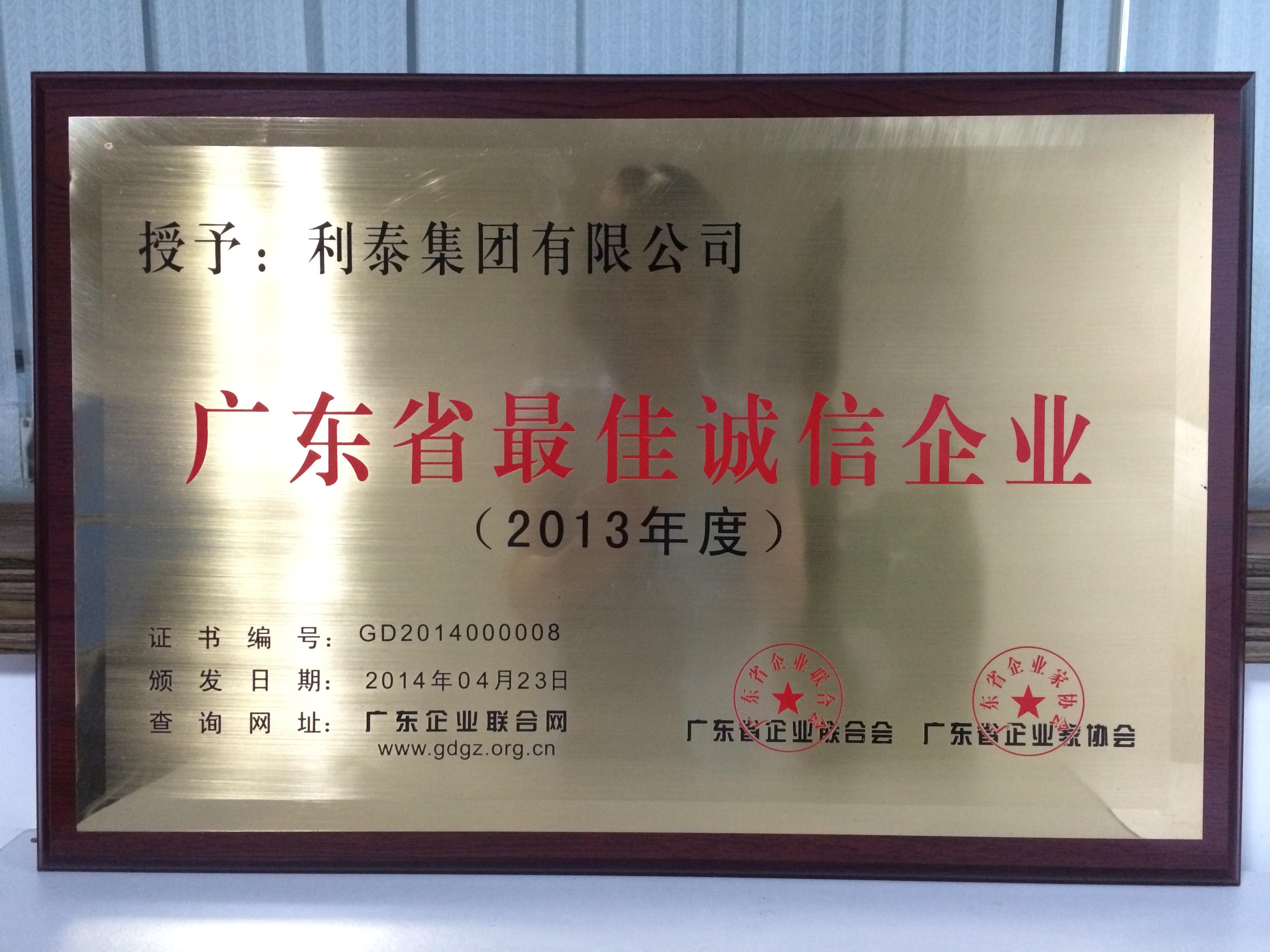 2013年度广东省最佳诚信企业