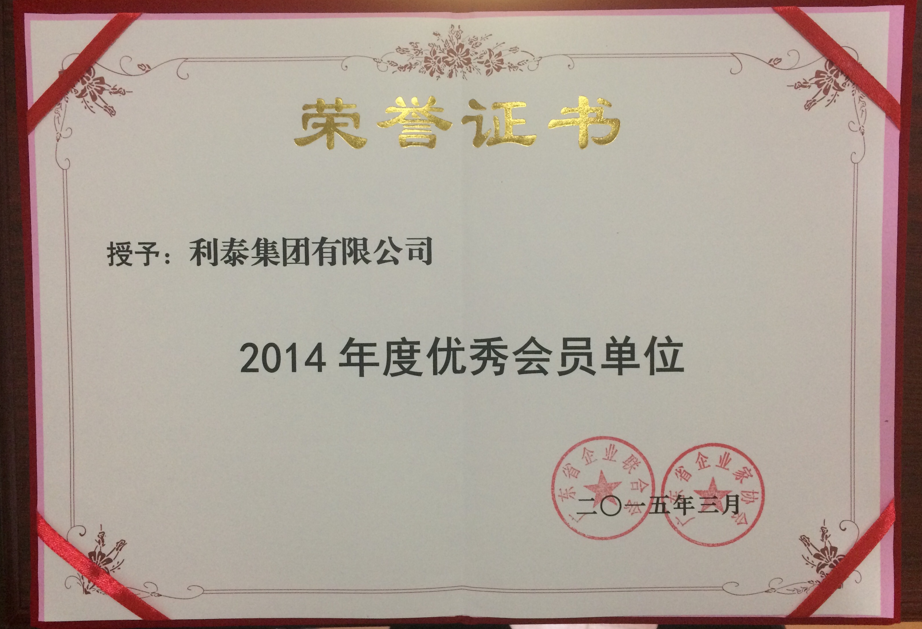 2014年度优秀会员单位