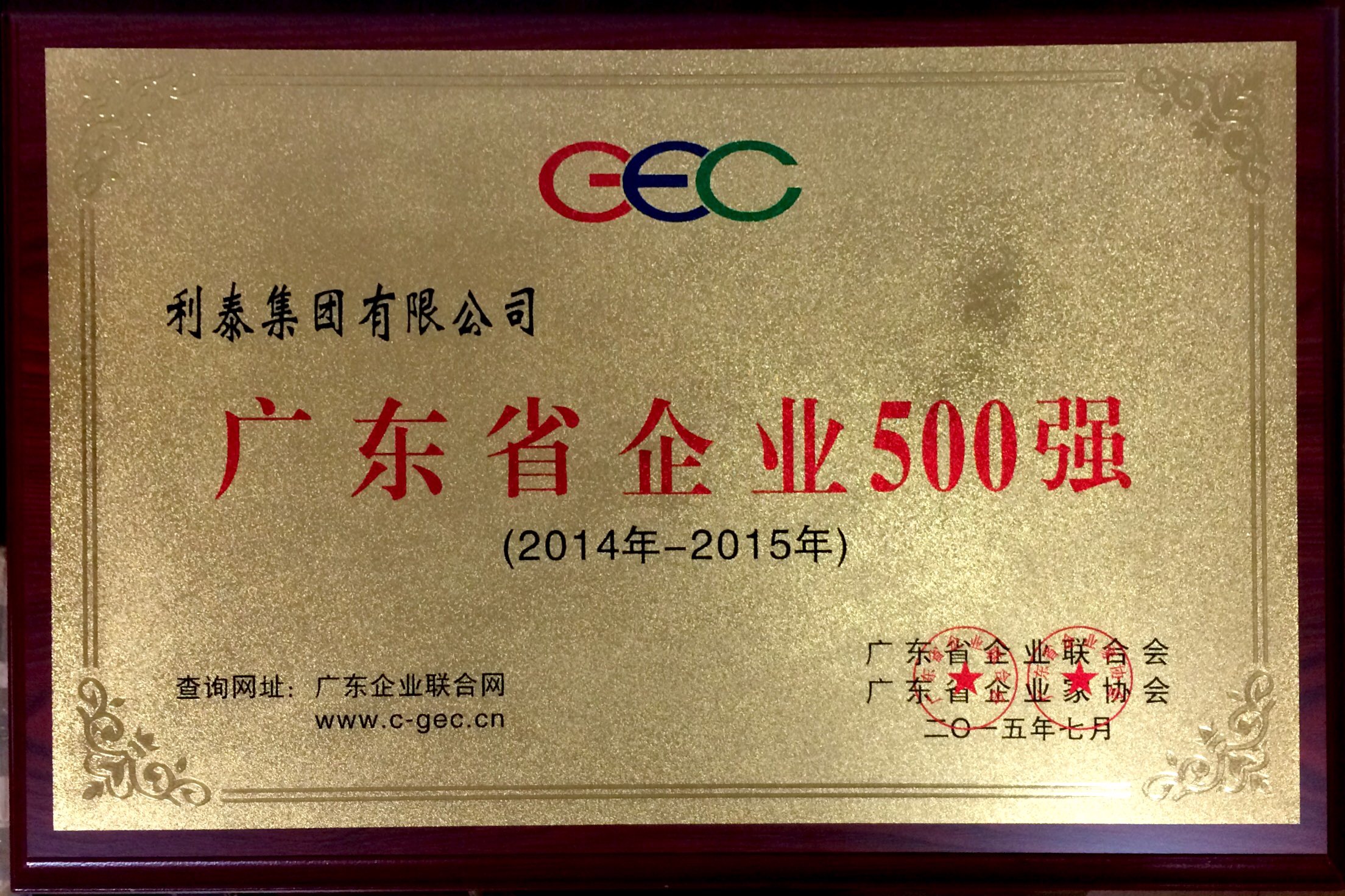 2015广东省企业500强第97名
