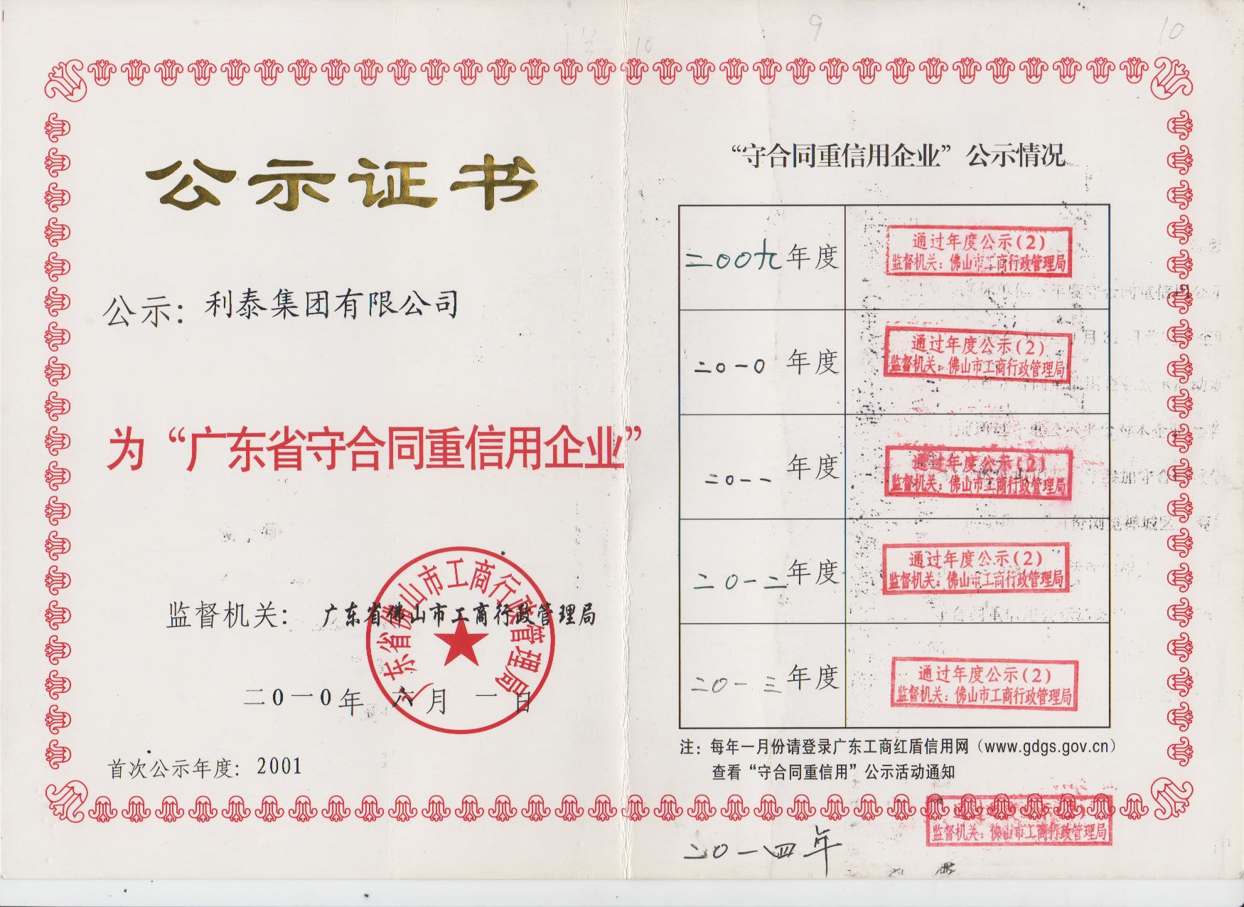 守合同重信用（连续十五年）
