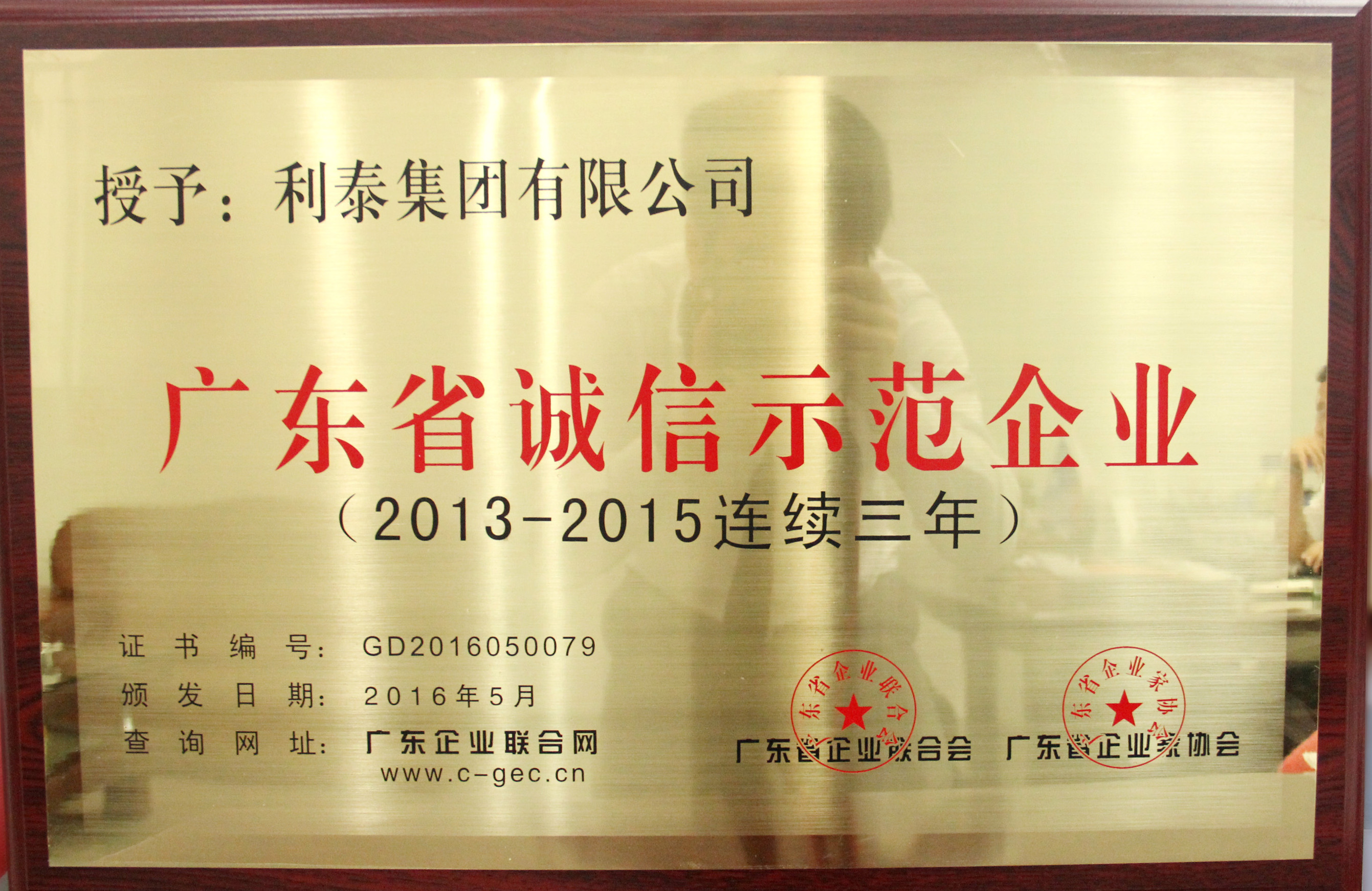 2015年度广东省诚信示范企业（2013-2015连续三年）
