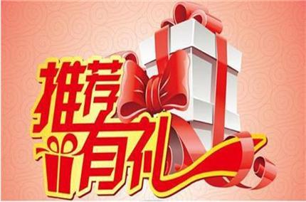 保客推荐有礼,玩转积分!