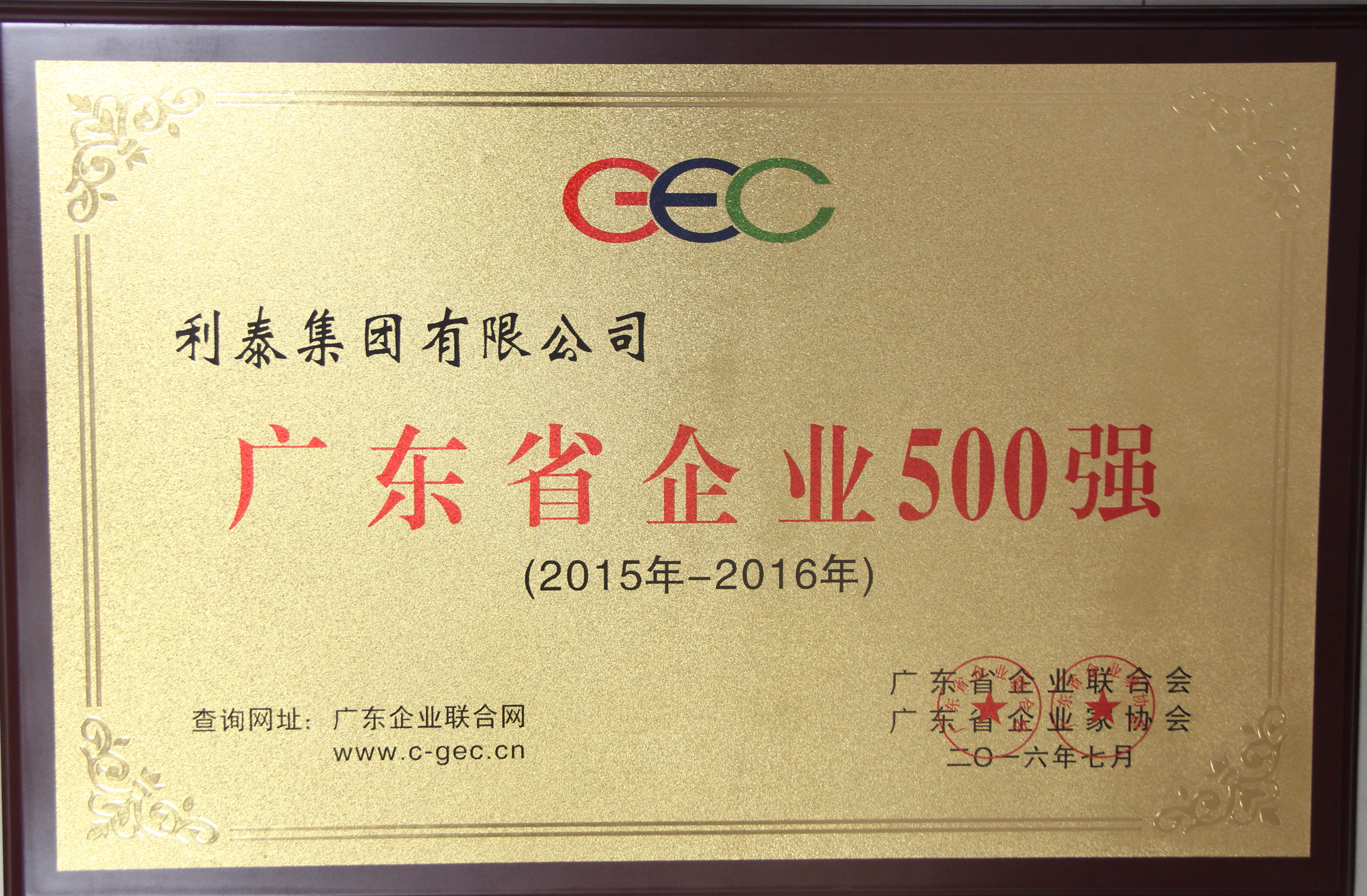 广东省企业500强 97名