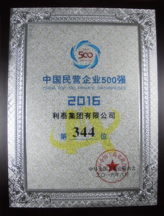 2016中国民营企业500强 344名