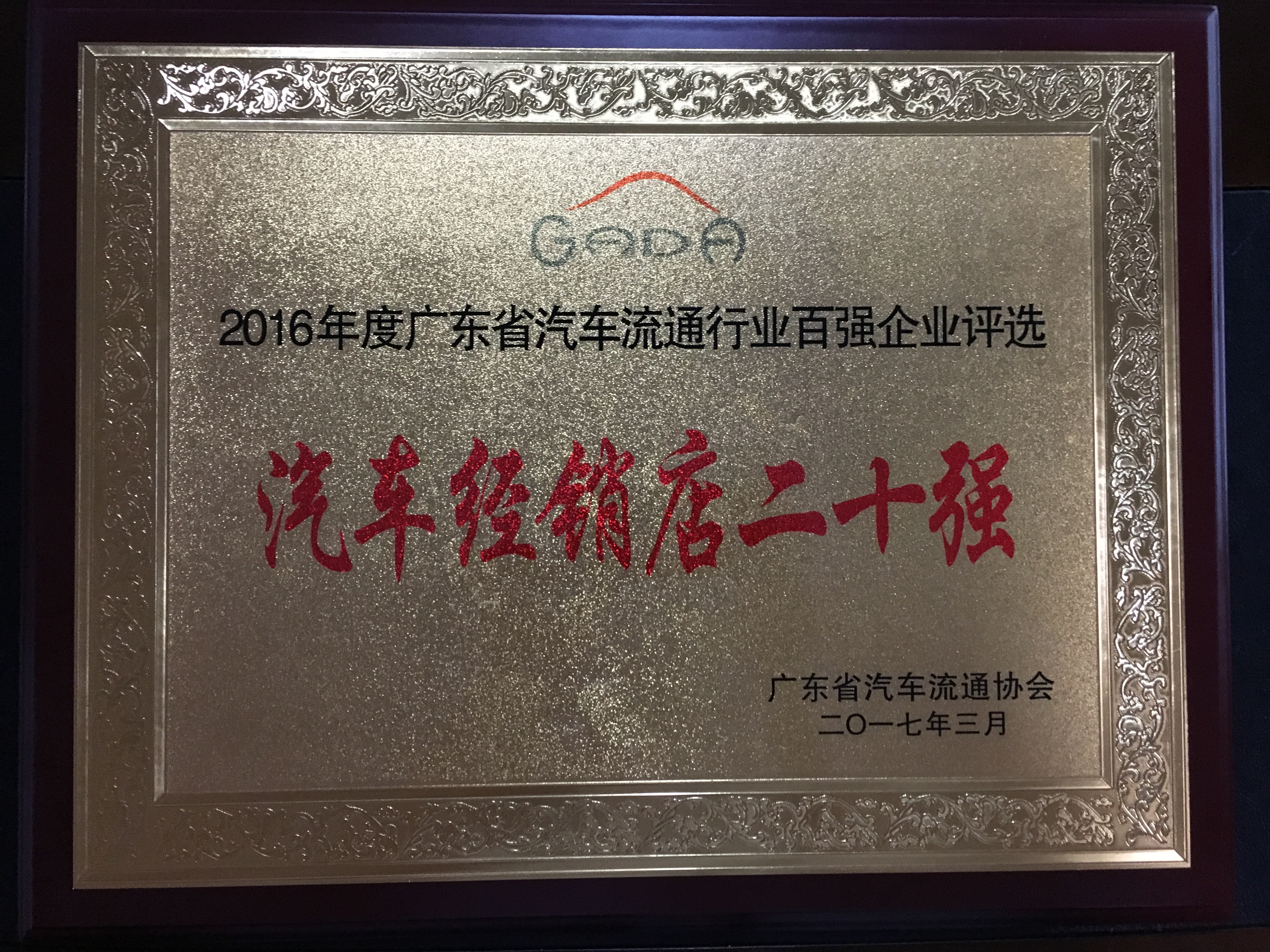 2016汽车经销商集团20强