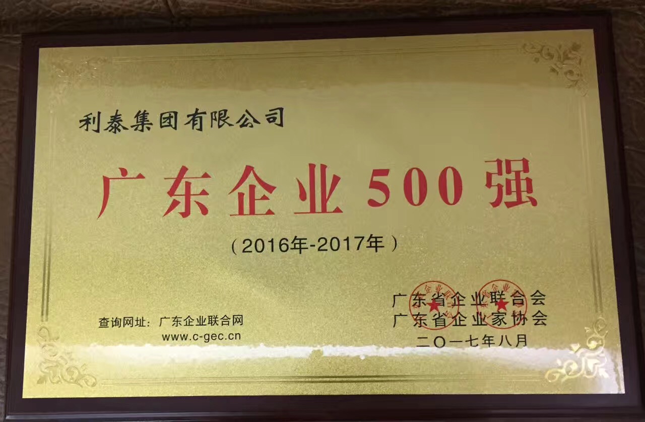 广东省企业500强 84名