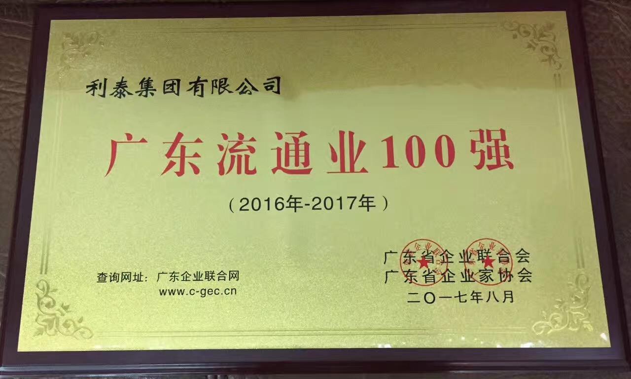 广东省流通业100强 12名