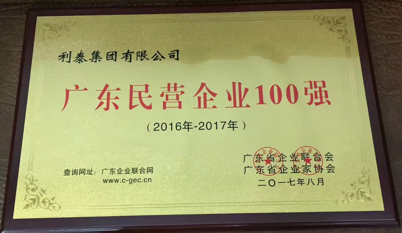 广东省民营企业100强 26名