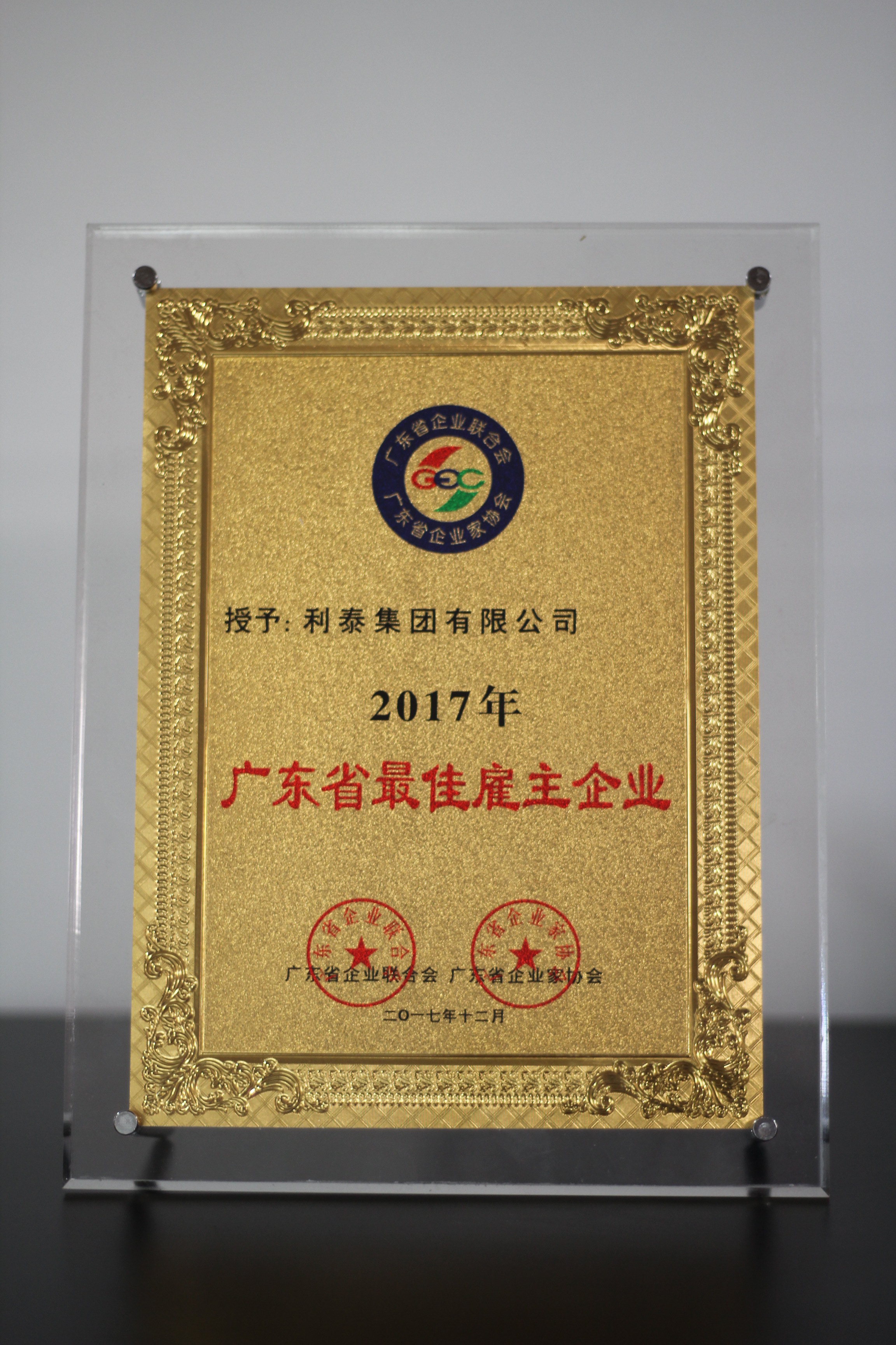 2017广东省最佳雇主企业