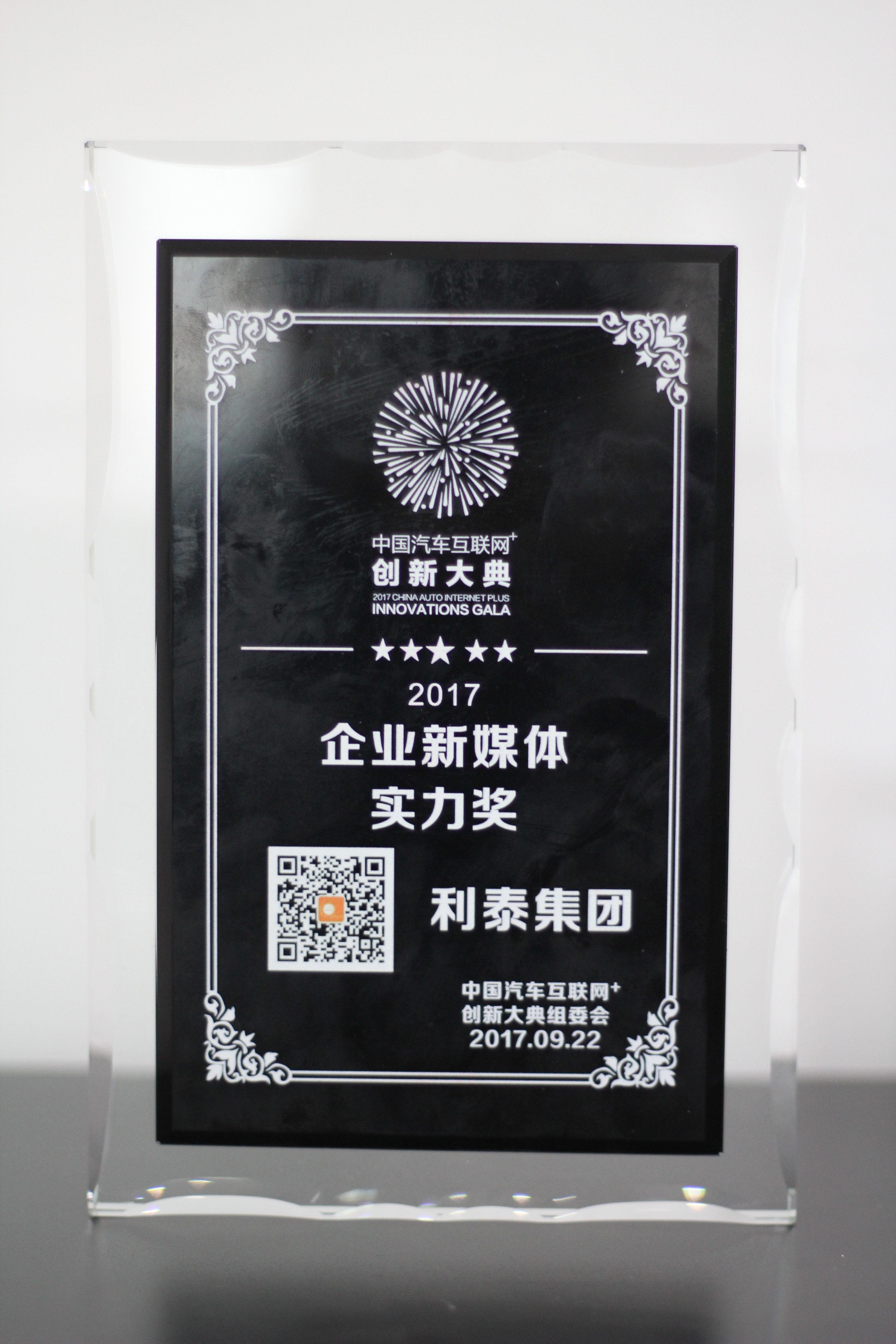 2017企业新媒体实力奖