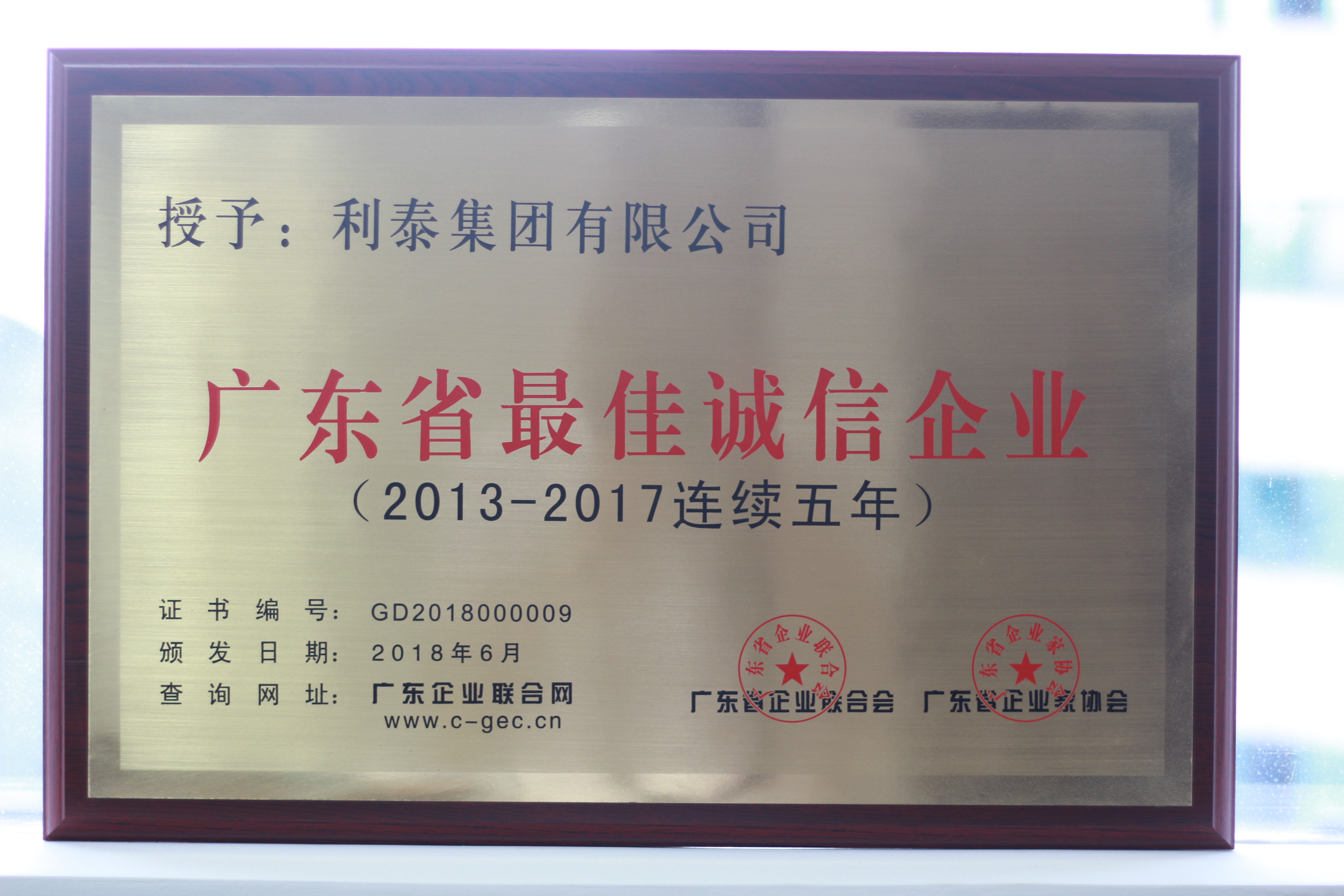 广东省最佳诚信企业（2013年-2017年）