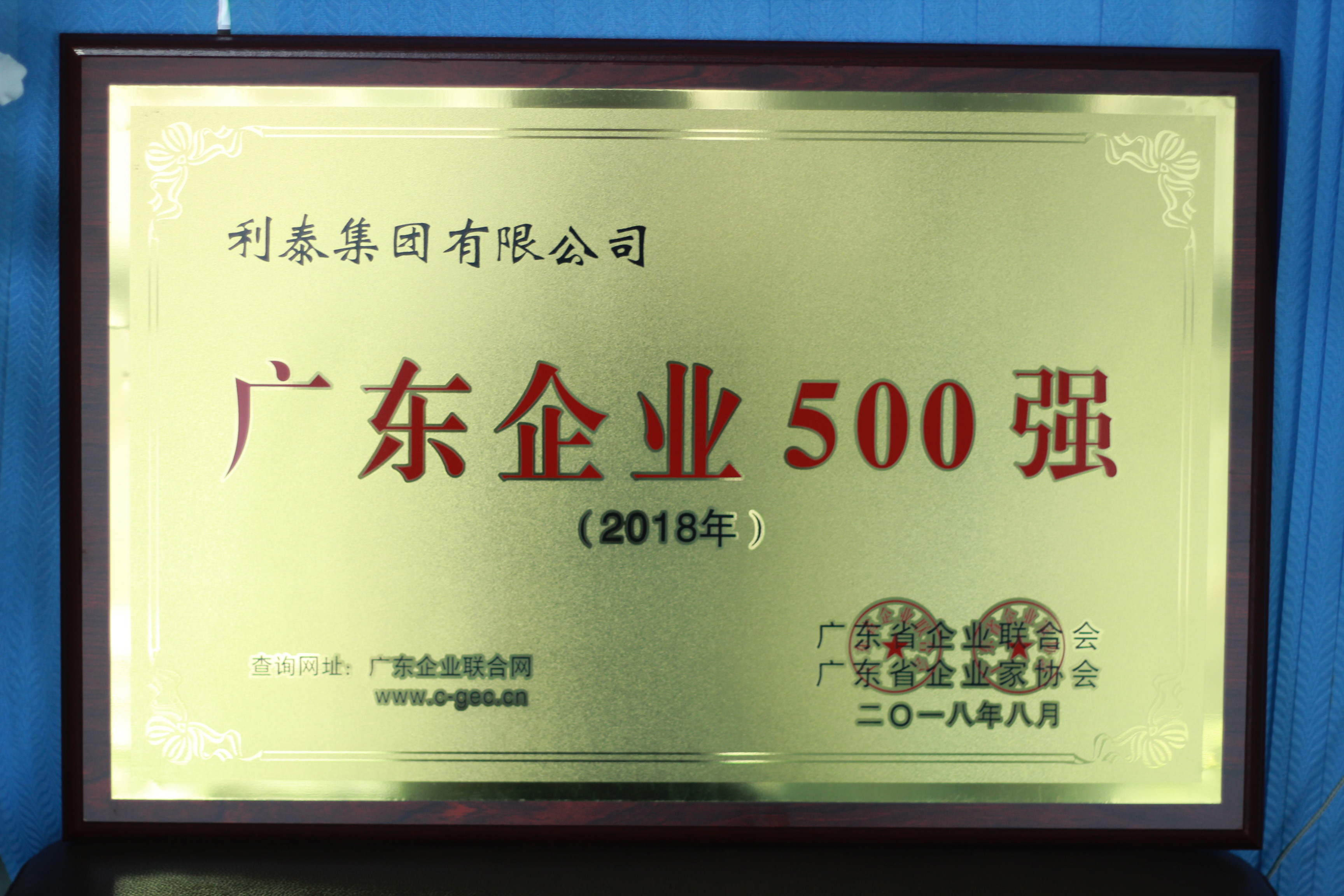 2018年广东企业500强