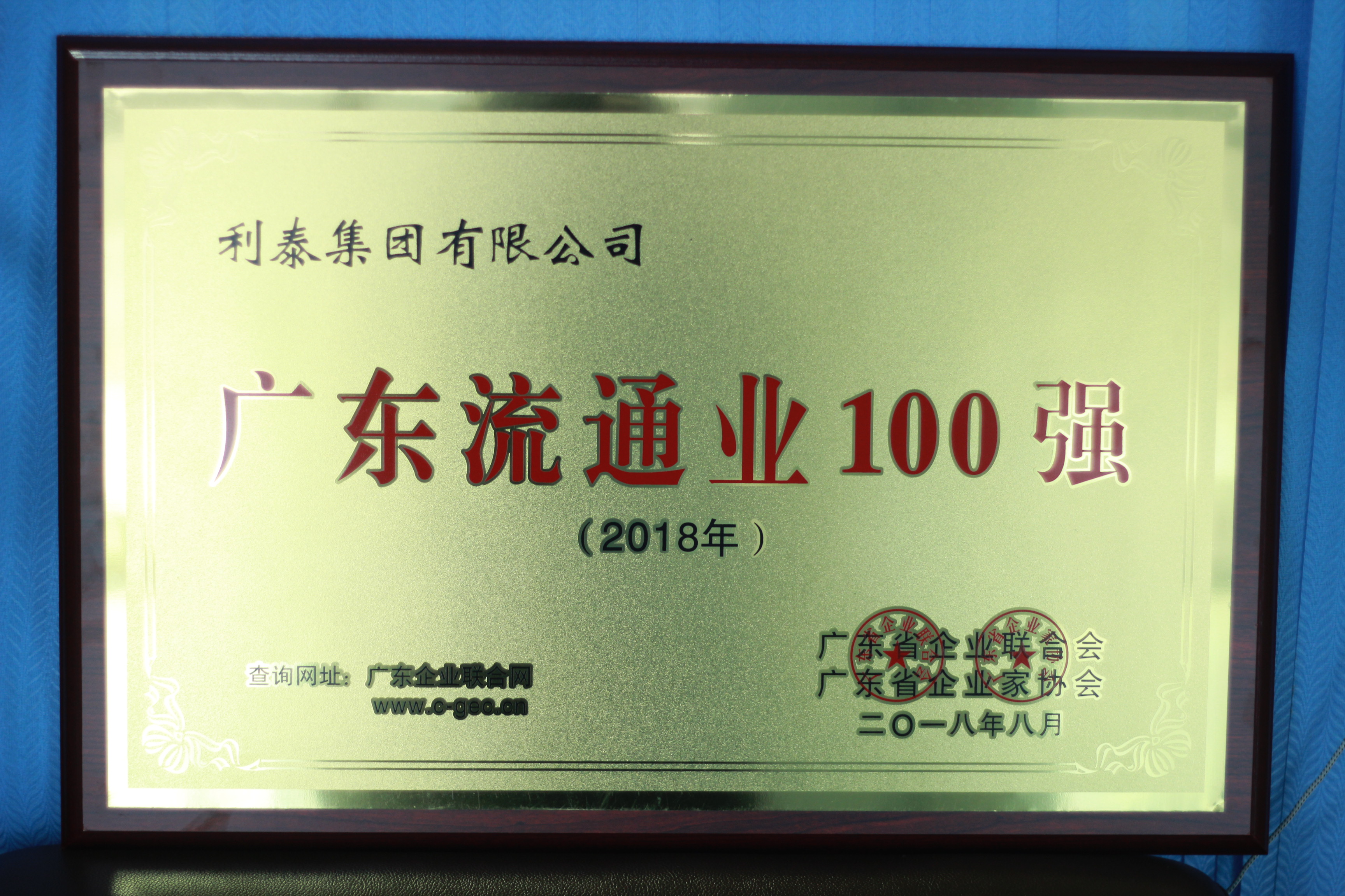 2018年广东流通业100强