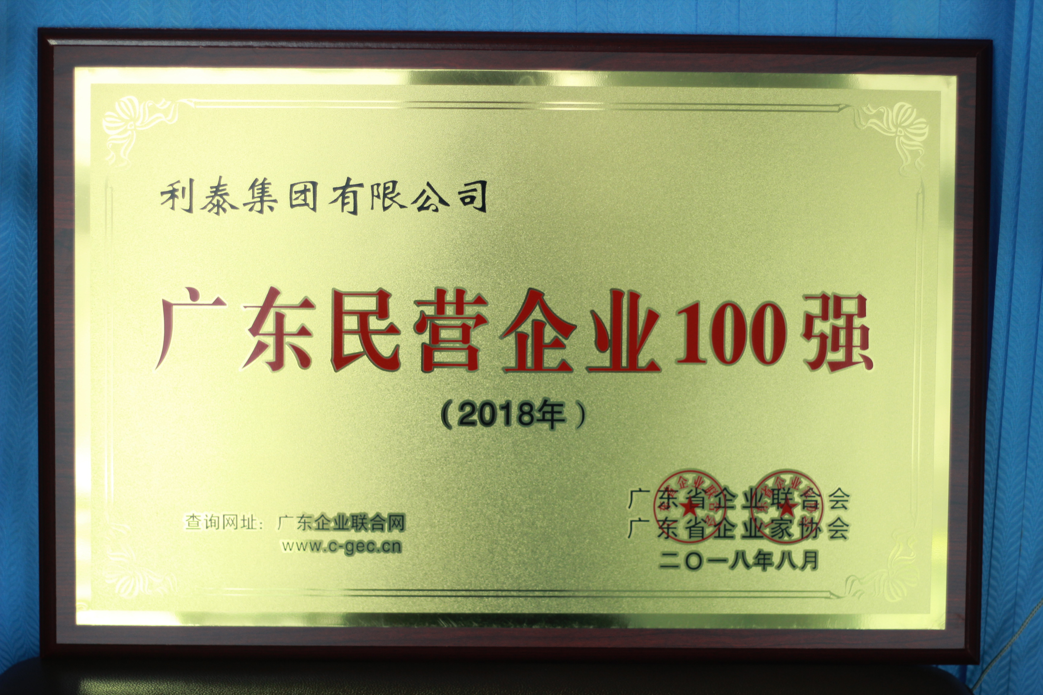 2018年广东民营企业100强