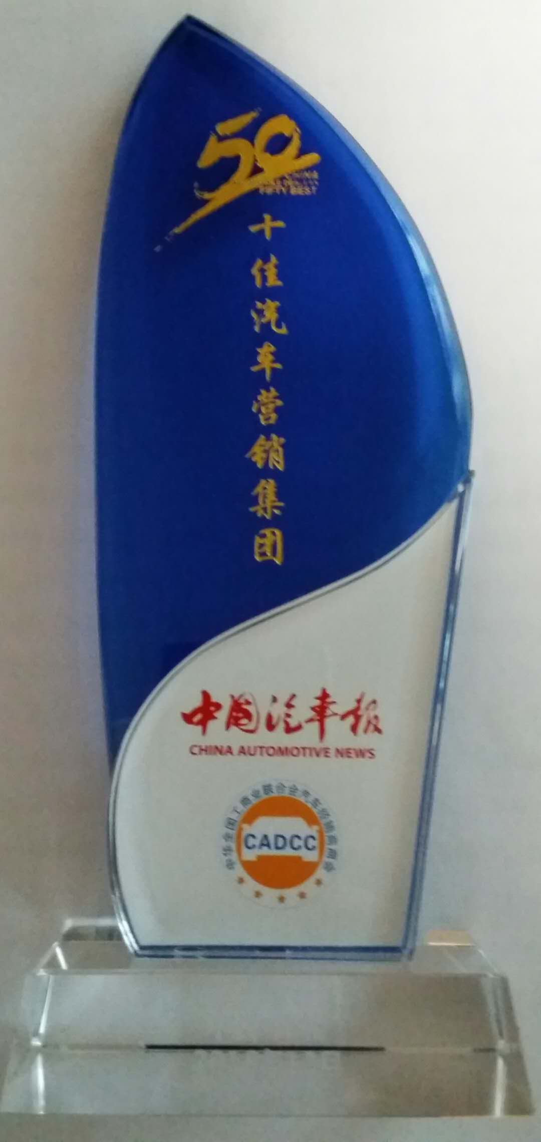 50佳汽车营销集团