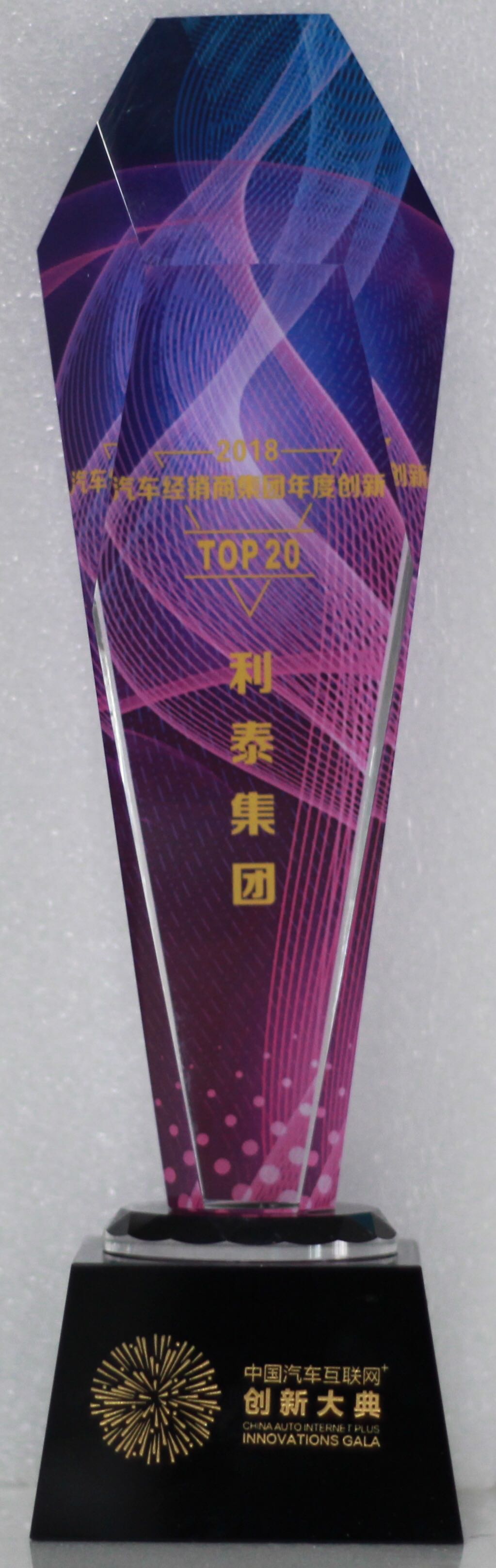 2018汽车经销商集团年度创新TOP20