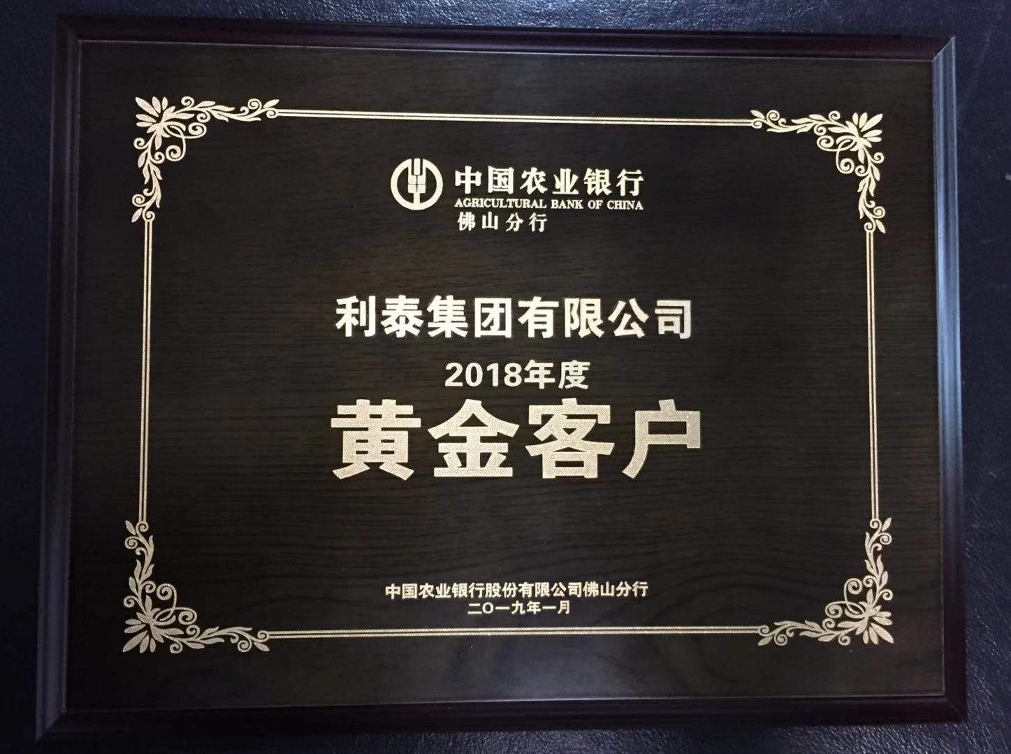 2018年度中国农业银行-黄金客户