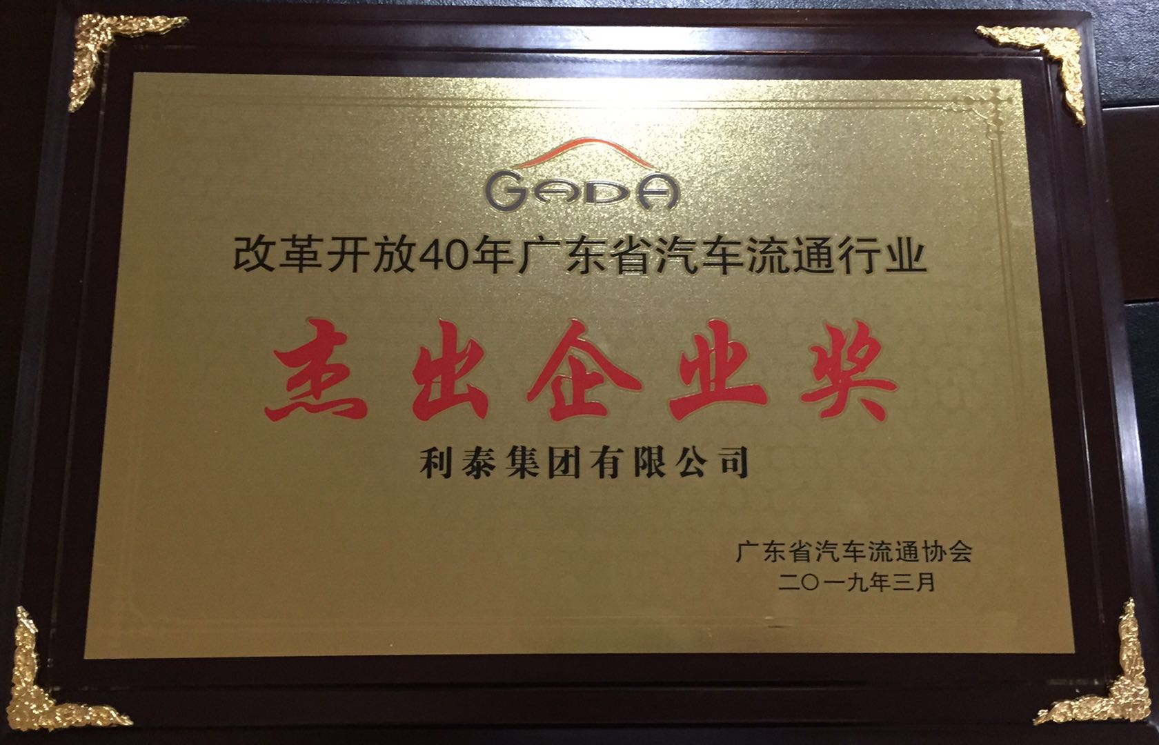2019年杰出企业奖