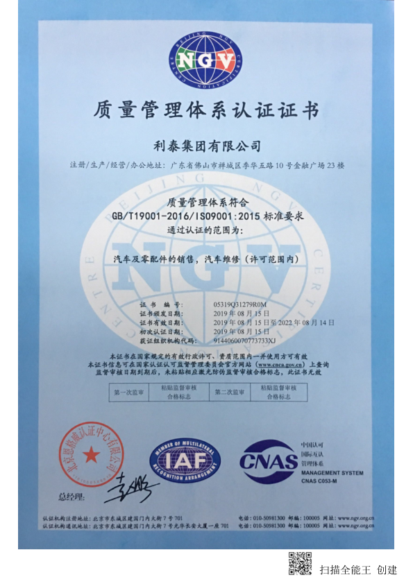ISO9001质量管理体系认证