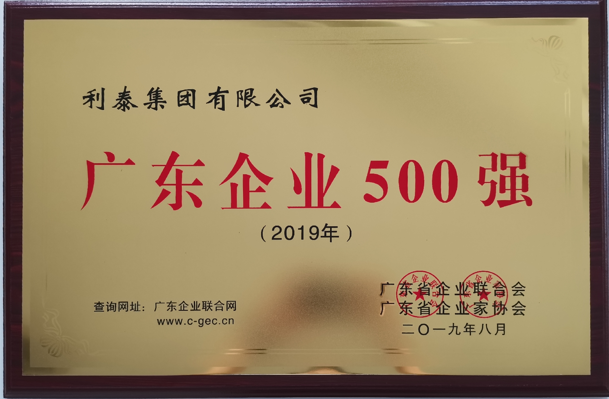 2019广东企业500强 第89位