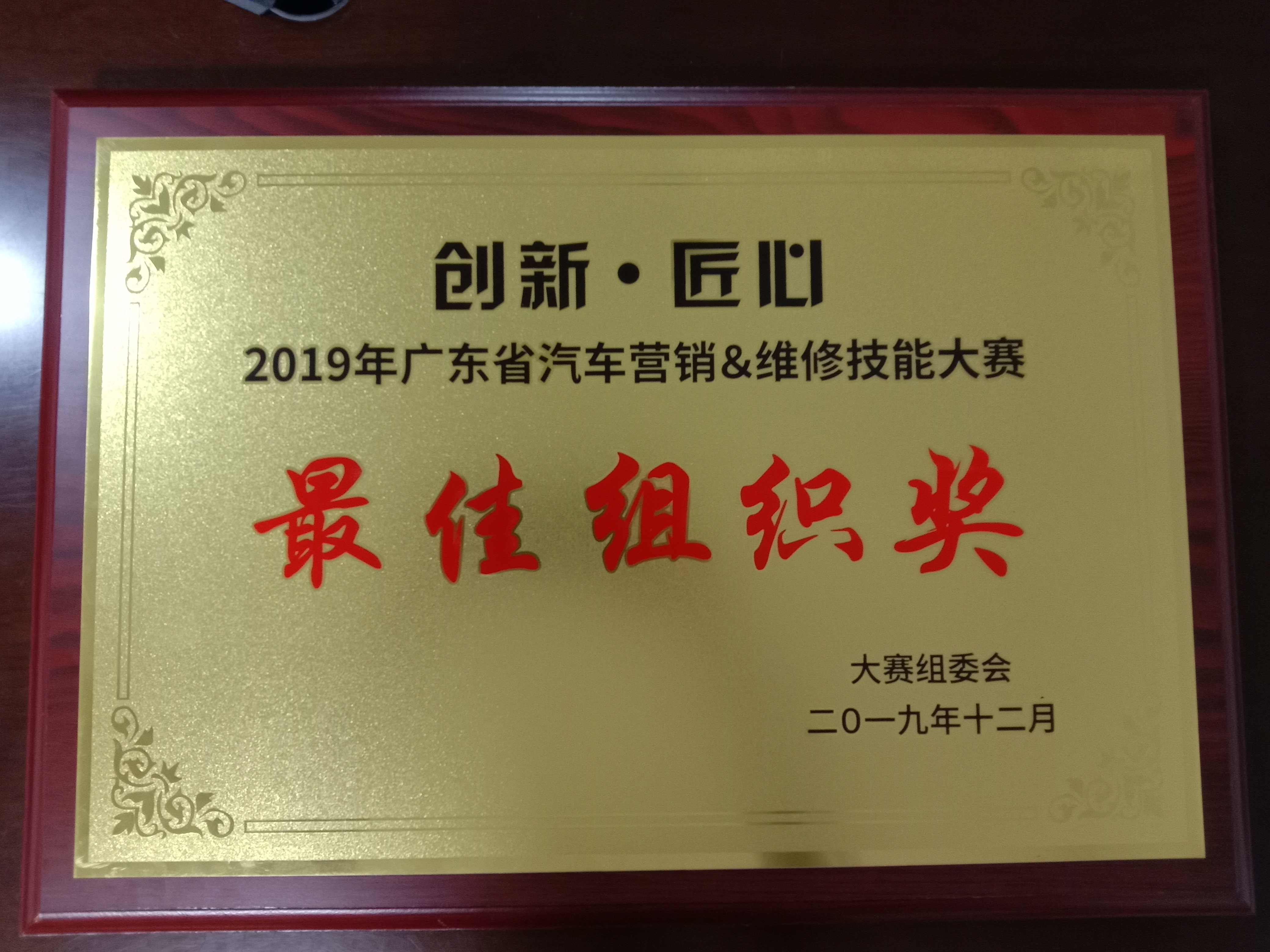 最佳组织奖