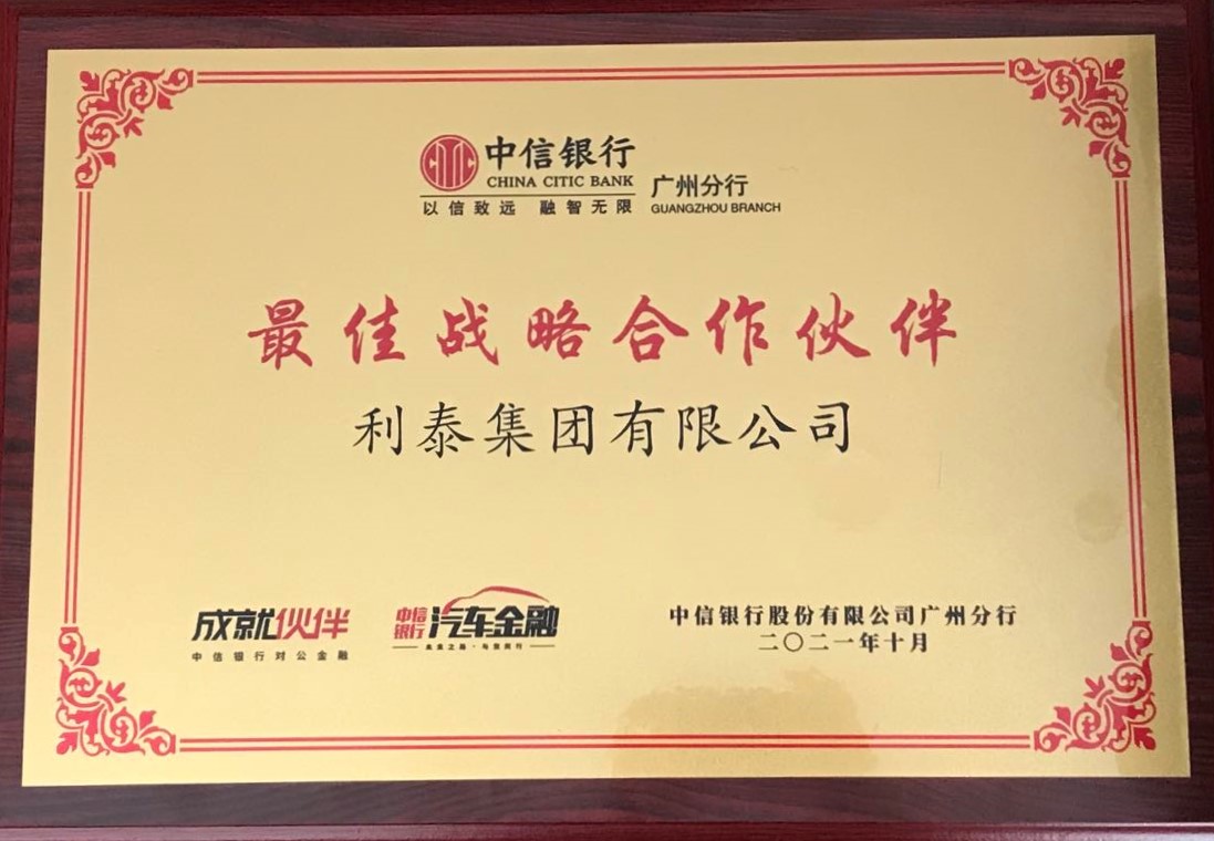 中信银行最佳战略合作伙伴