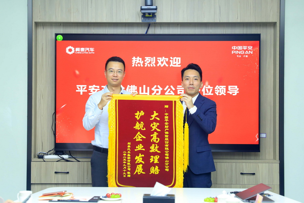 高效理赔显专业，锦旗致谢续新篇：平安产险与利泰汽车集团共筑信任