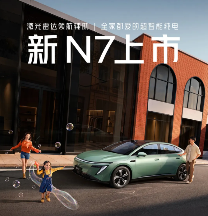东风日产新N7重磅上市，限时权益价10.99万元起