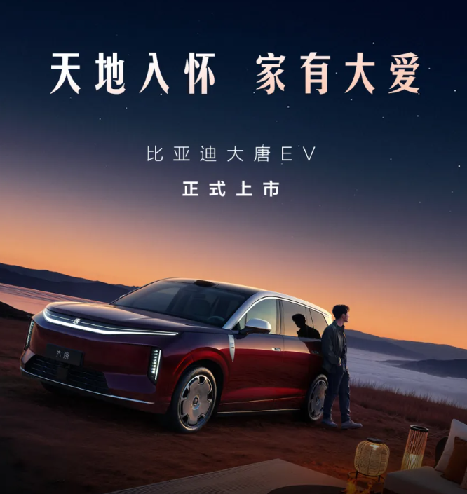 大唐EV正式上市 | 官方指导价23.99万元起