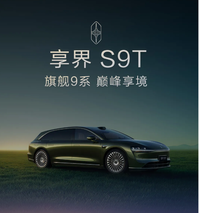 30.98万元起！一图读懂享界 S9T！